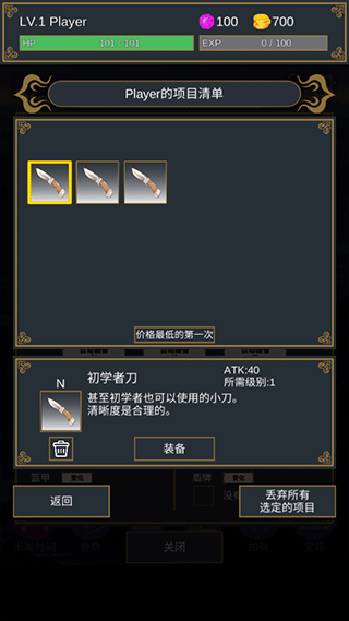 击败与完善新手攻略图片2