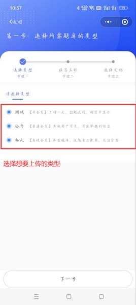 试题通app题库导入教程图片6