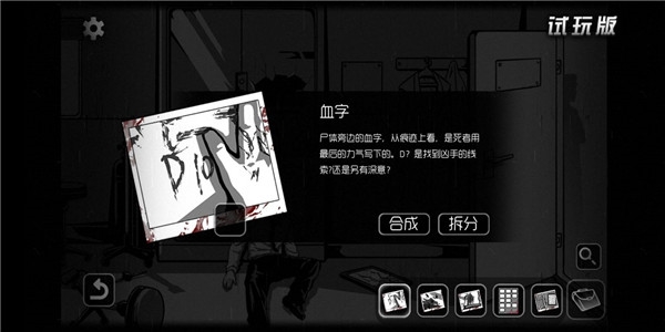 奇异侦探2新手攻略图片8