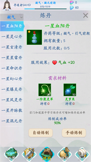 无尽修仙新手攻略截图7