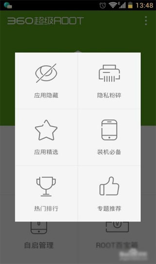 360超级ROOT使用教程4