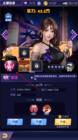 拥堵的城市主播重修教程图片2