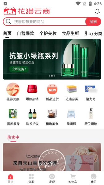 花猫云商软件截图2
