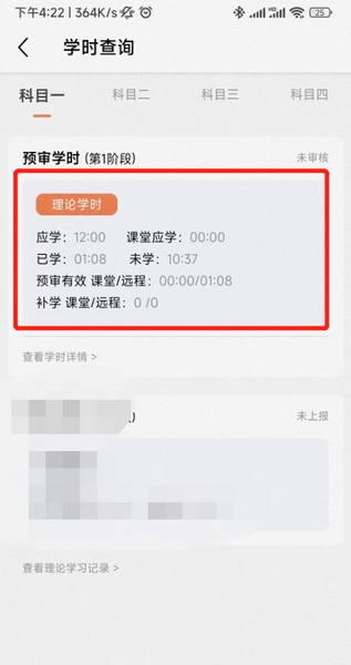 安安车生活app查看学时流程图片3