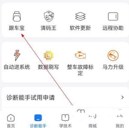 跟车宝绑定教程2