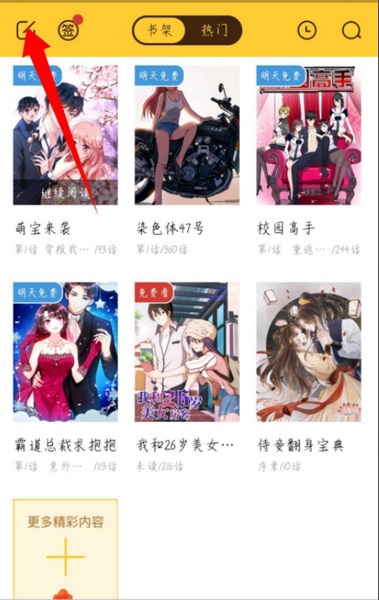 小鸡漫画书架漫画删除教程图片1