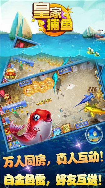 皇家捕鱼vivo账号登录版截图