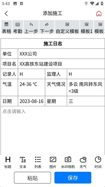 电子版施工日志图片4