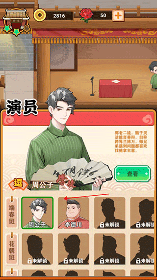 我的相声茶馆图片3