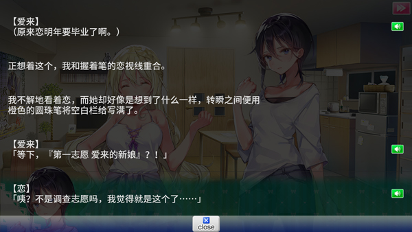 一生推不如一生恋新手攻略图片4