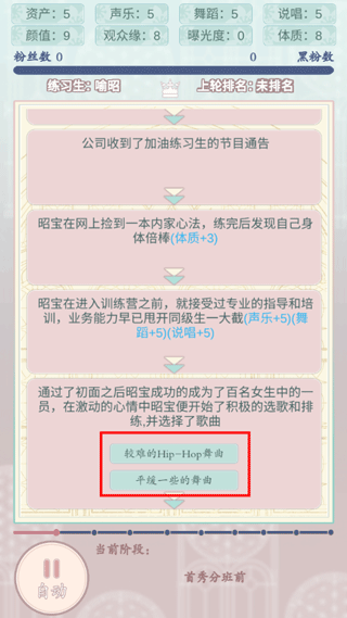 重生顶流练习生新手攻略图片7