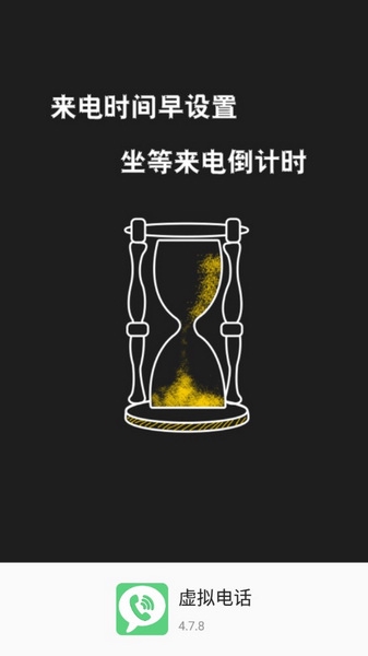 虚拟来电话app截图1