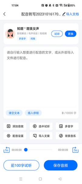 配音工厂使用教程图片2