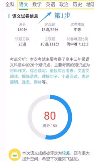 慧学星app怎么查看学生成绩