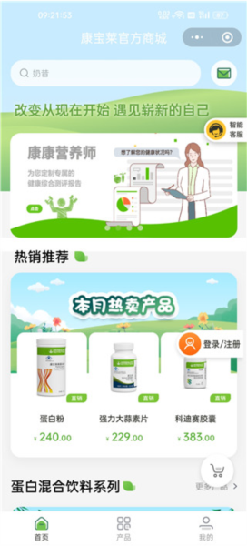 康宝莱订购使用教程图片2