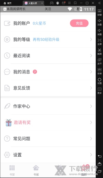 火星女频软件截图2