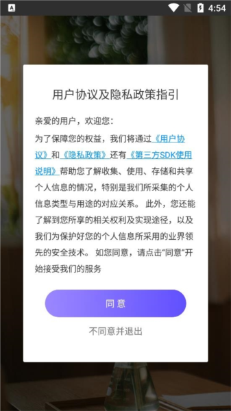 陌爱软件截图1