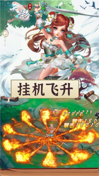 天影奇缘游戏截图1