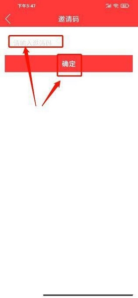 乌兰察布云APP邀请码填写教程图片3