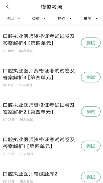 口腔执业医师库图片
