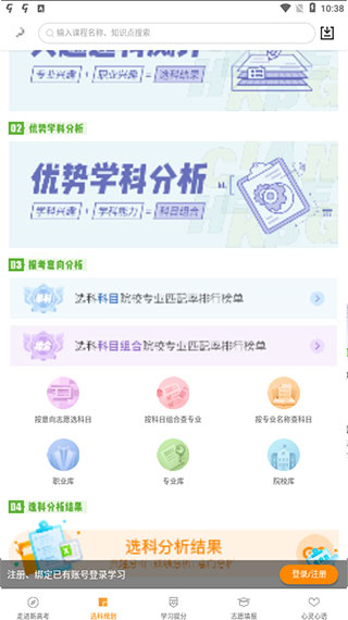 52高考app使用教程