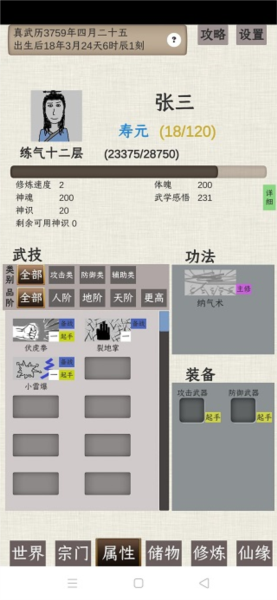 普通人修仙传游戏攻略截图4