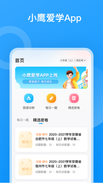 小鹰爱学1