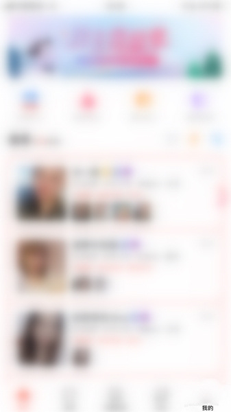 我主良缘app交友状态关闭教程图片1