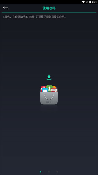 奇瑞助手使用教程图片1