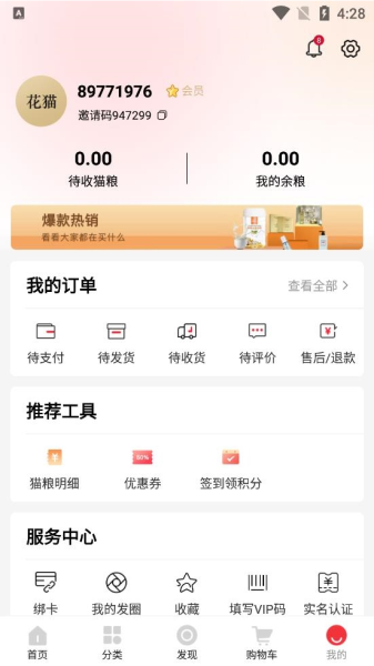 花猫云商软件截图3