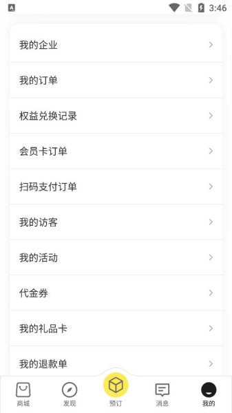 优鲜集软件截图2