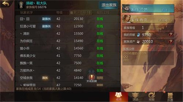 剑侠世界2家族玩法介绍图片5