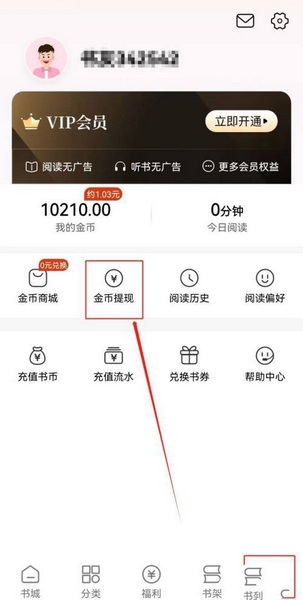必看免费小说提现教程图片1