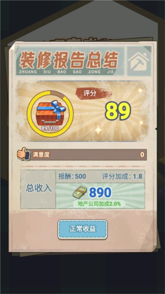 老王的地产梦怎么玩图片7