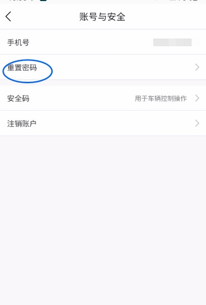 飞凡汽车app密码重置教程图片4