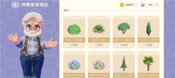 心动小镇新手攻略图片6