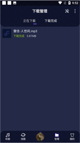 Fly音乐怎么下载音乐4