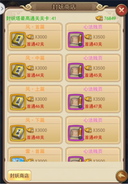 仙剑客栈H5游戏截图12