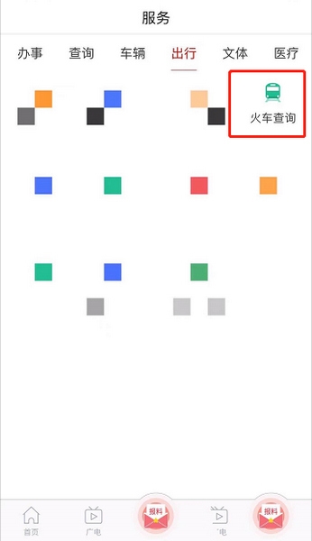 掌上武汉app火车票信息查询教程图片3