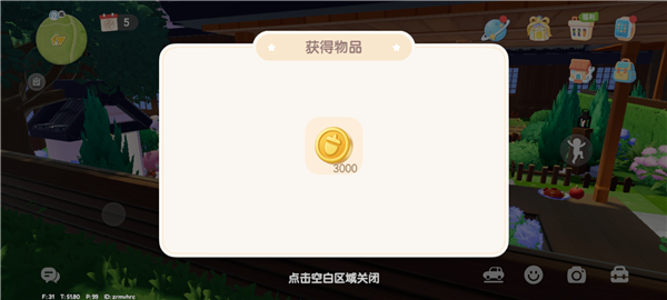 心动小镇新手攻略图片18