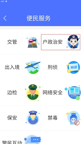 皖警便民服务e网通办理无犯罪证明方法图片2