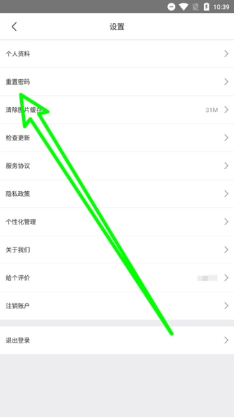 冰冰购app密码重置教程图片2