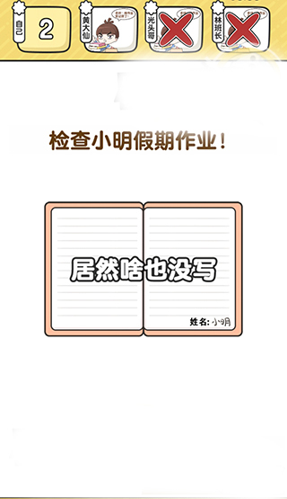 超级班主任新手攻略图片2