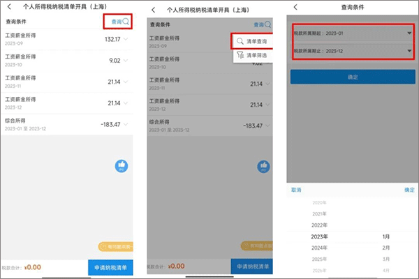 怎么开具个人所得税清单配图2