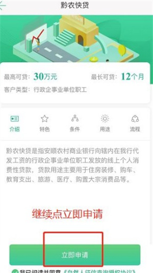 黔农云商户端使用方法图片5