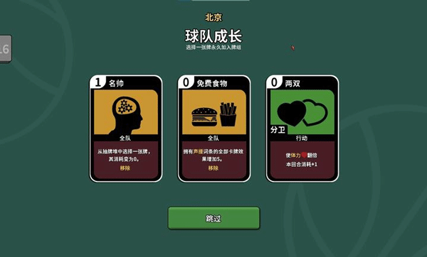 篮下王朝战术大师手机版游戏图片