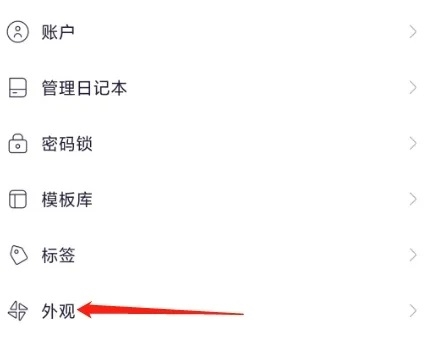 日刻app如何设置外观