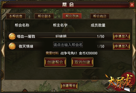 大屠龙手游截图4