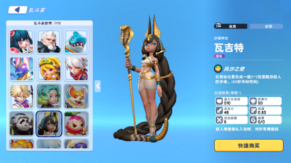 掷在四方手游英雄一览截图10