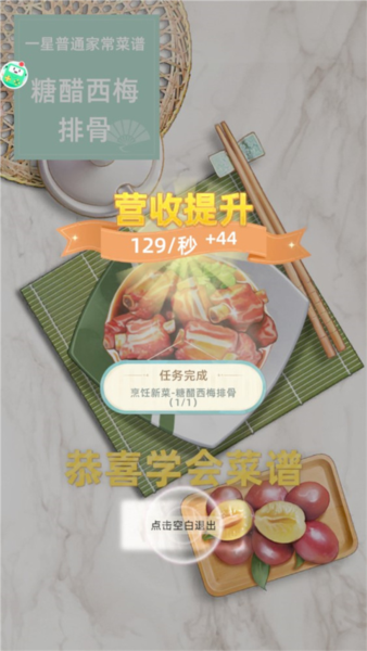 我要当店长破解版截图9